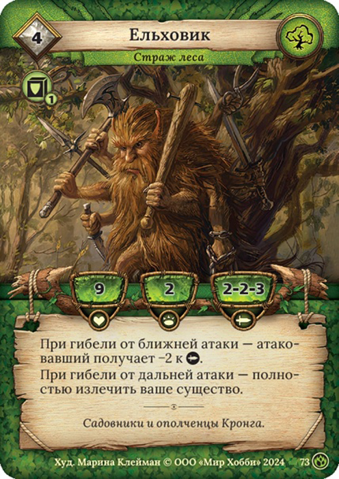 Ельховик